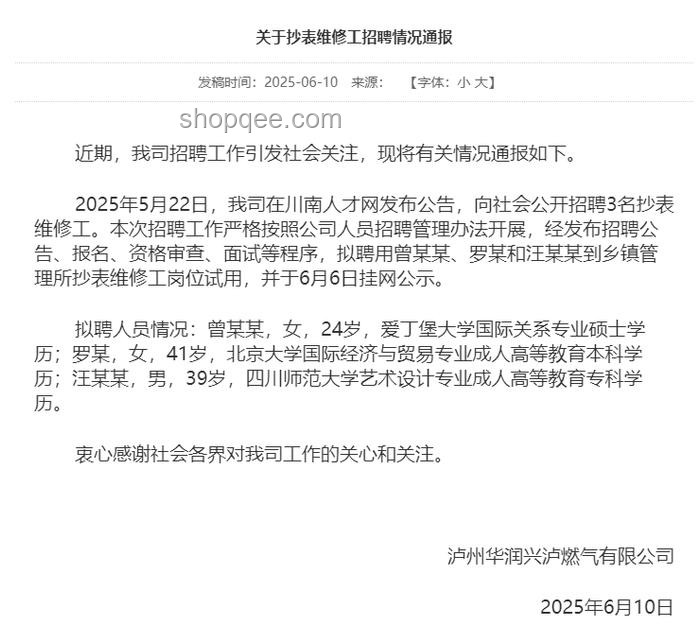 燃气公司北大毕业生抄表问题解决方案