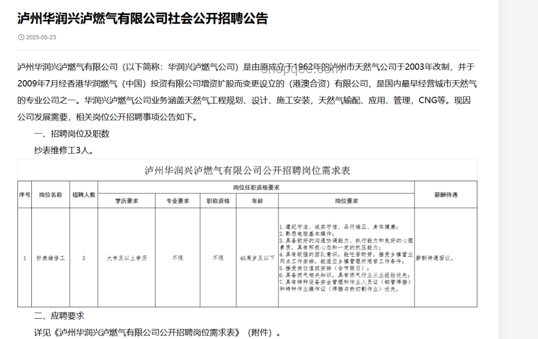燃气公司北大毕业生抄表问题解决方案